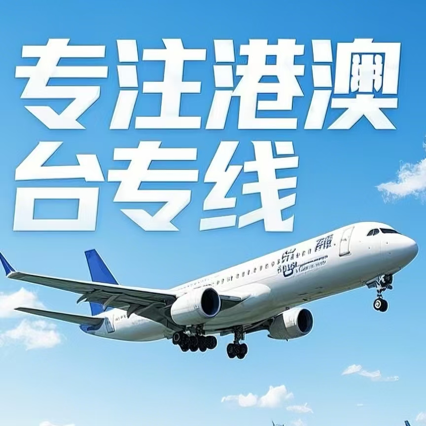 黄州区到台湾航空运输