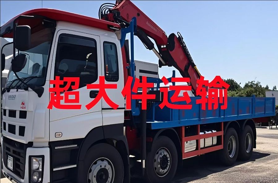 黄州区超大件运输